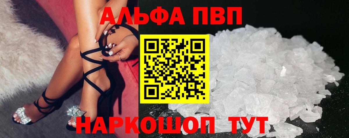 Лосино-Петровский  A-PVP кристаллы  APVP  Альфа ПВП Соль  дарнет шоп  Вход с VPN 