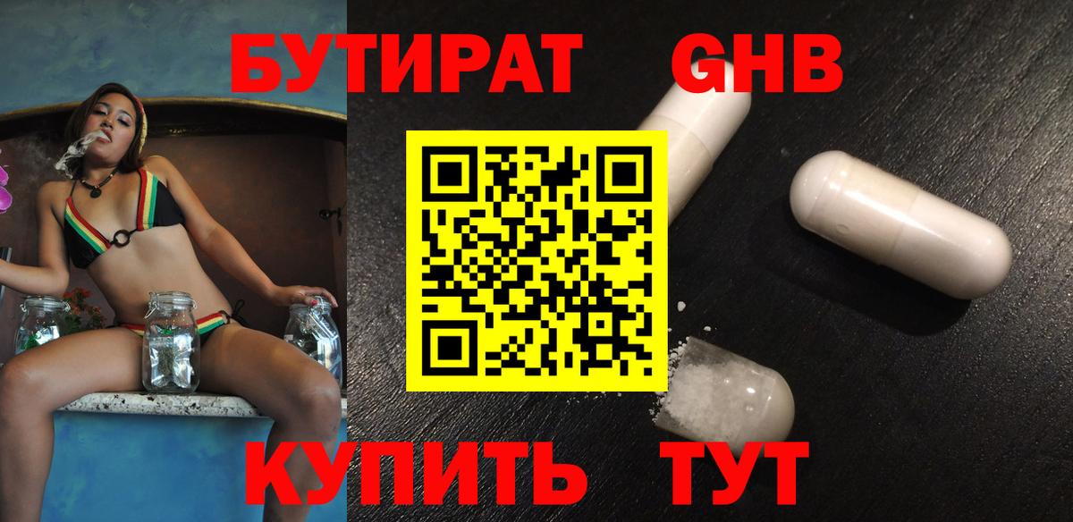 Лосино-Петровский  Бутират 99%  Вход с VPN 