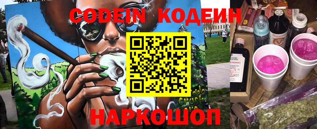 Codein напиток Lean (лин)  Codein напиток Lean (лин)  Лосино-Петровский  Вход с VPN 
