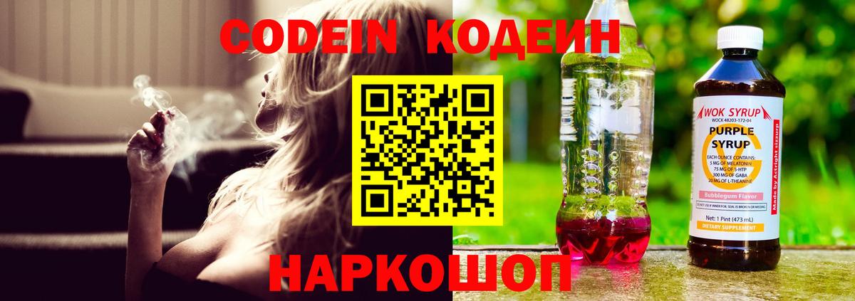 Кодеиновый сироп Lean Purple Drank Лосино-Петровский