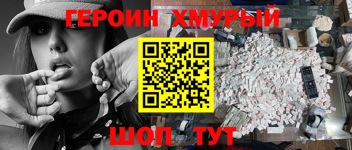 ГЕРОИН VHQ  Вход с VPN  Лосино-Петровский 